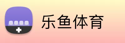 乐鱼体育 Logo